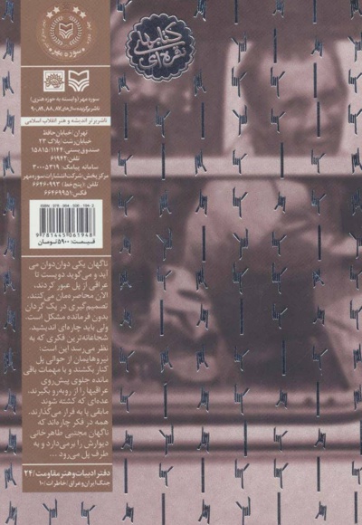 جنگ پا برهنه